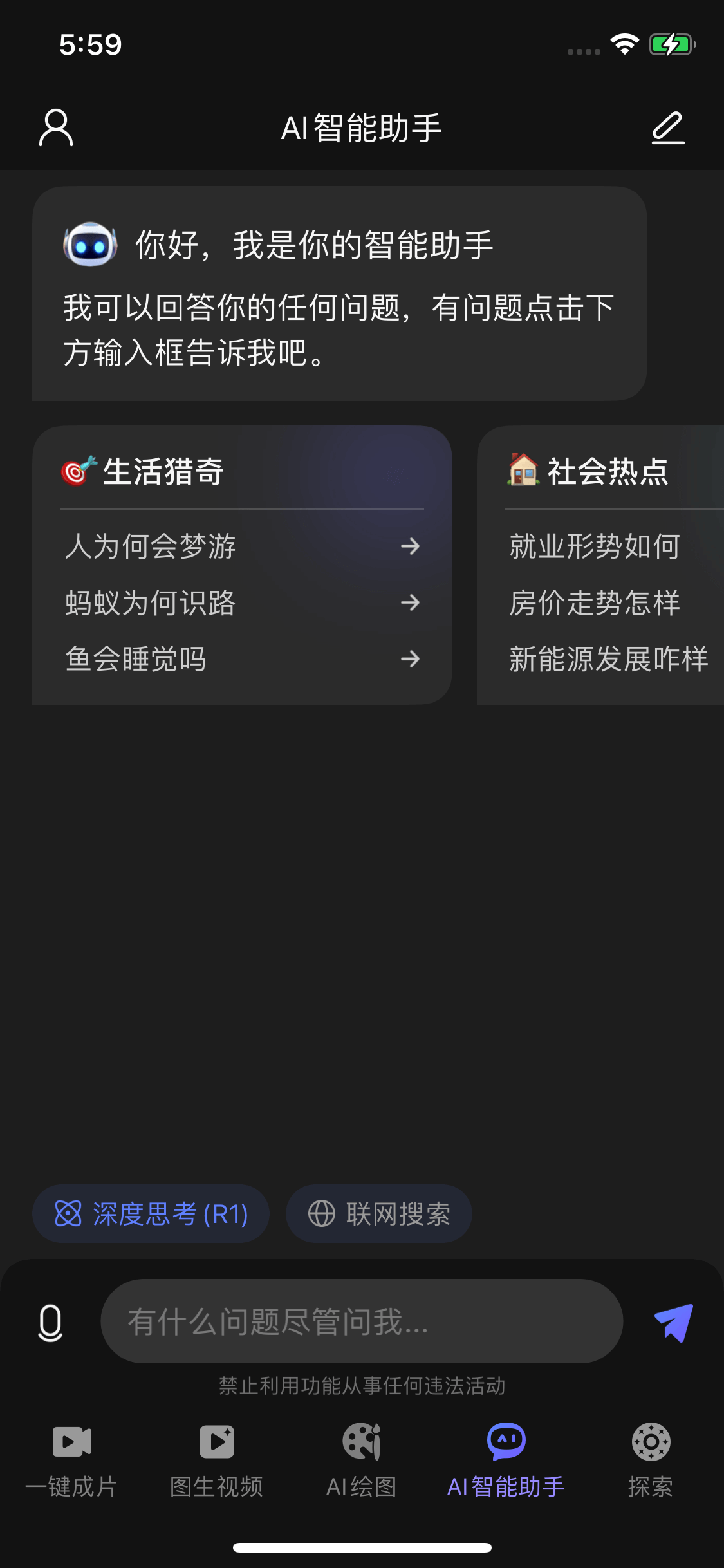 智能助理